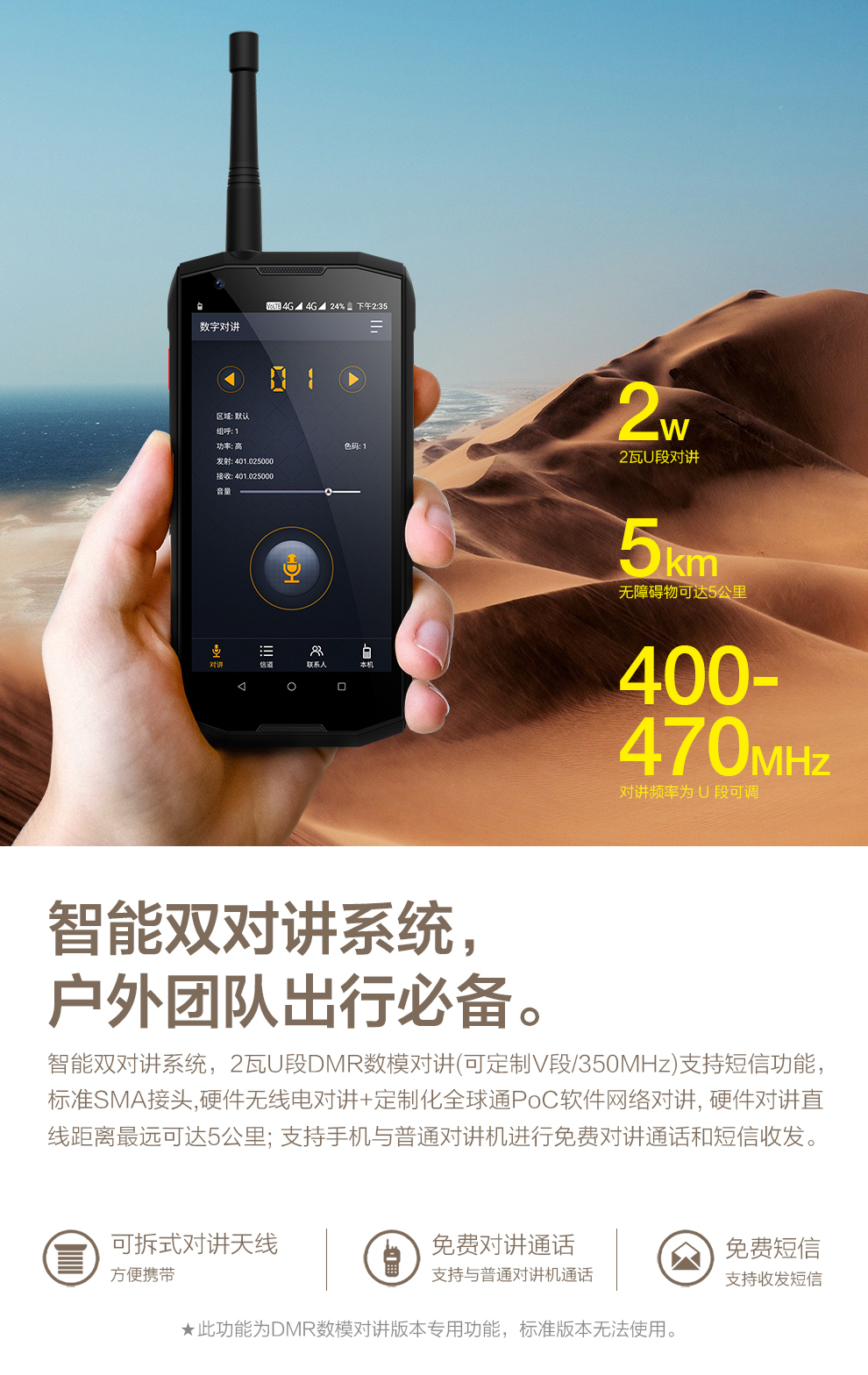 数模对讲
