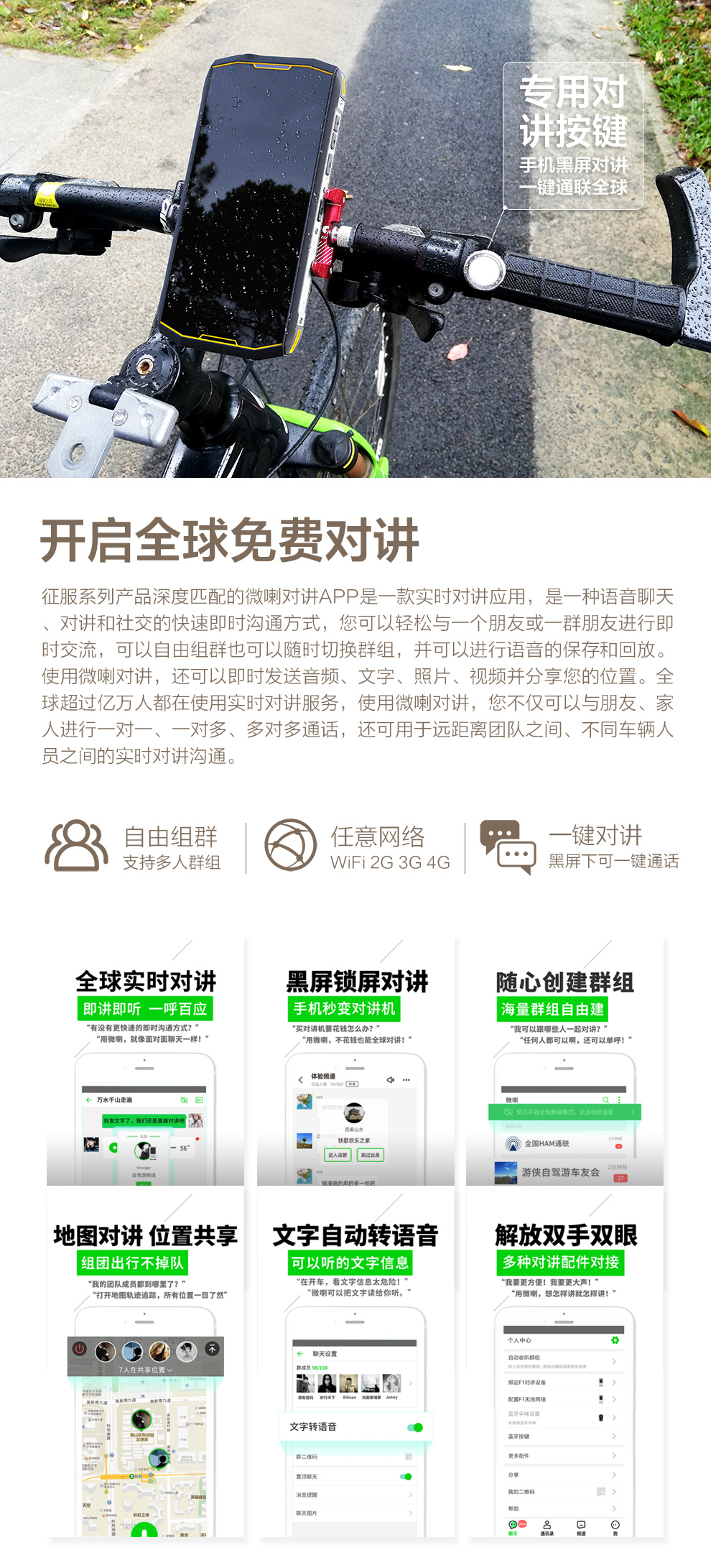 软件对讲