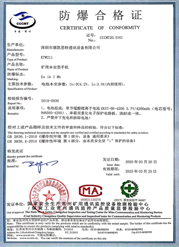防爆合格证