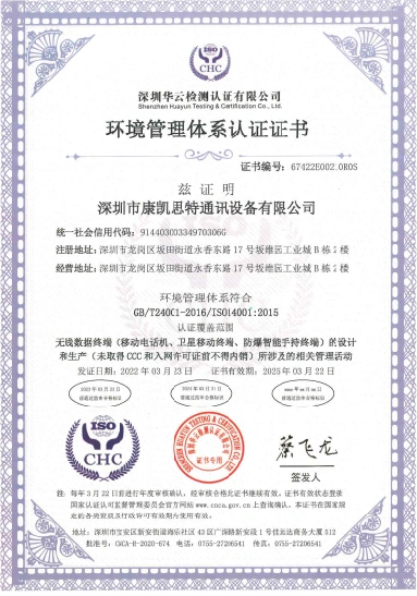 环境管理体系