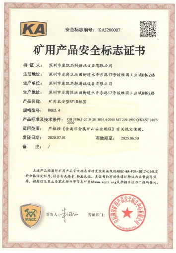 矿用产品安全标志证书