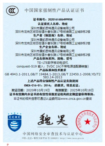 国家强制性产品认证证书